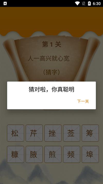 图图学成语安卓版V1.0下载