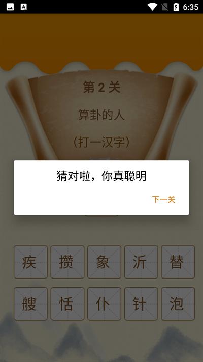 图图学成语安卓版V1.0下载