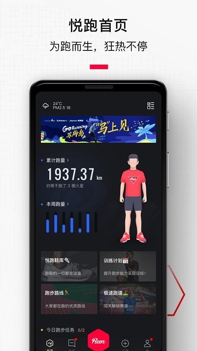 悦跑圈app下载最新版