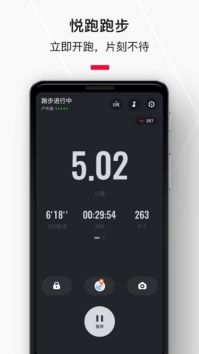 悦跑圈app下载最新版