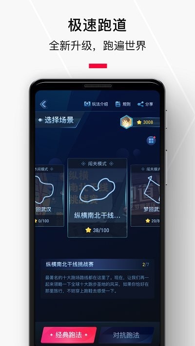 悦跑圈app下载最新版