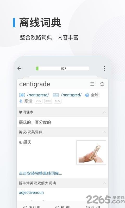 欧路背单词历史版本