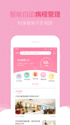 好孕帮app下载最新