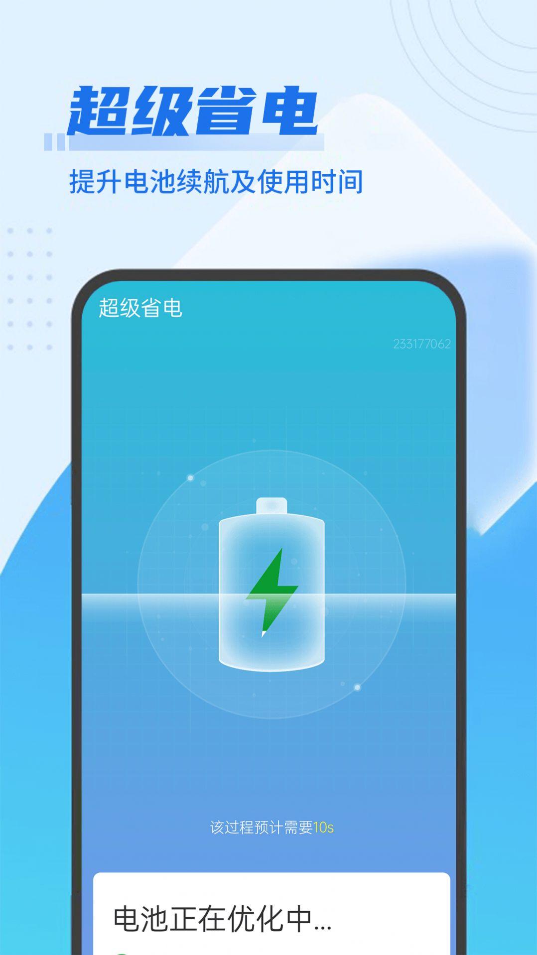 流动极速优化管家