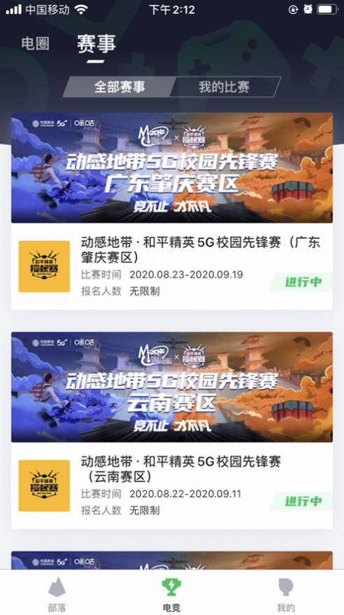 快游咪咕app最新版