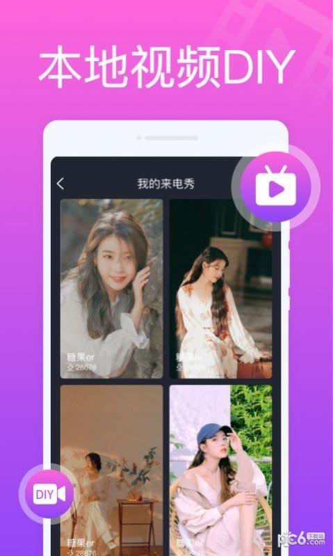 花样来电秀app下载