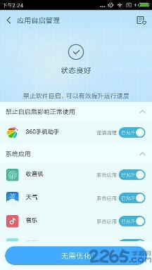 360超级root安卓版