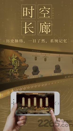 妙懂初中历史app免费版
