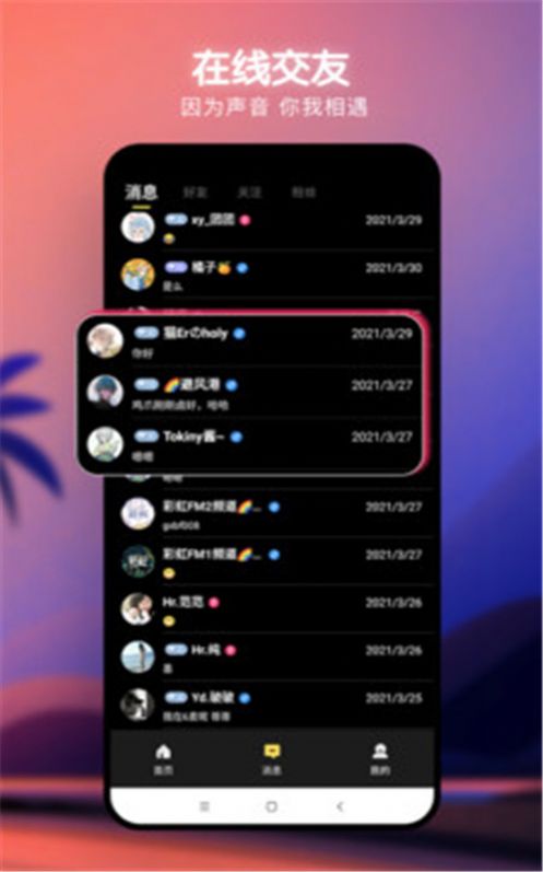 爆音交友app手机版