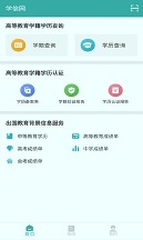 学信网app下载手机版
