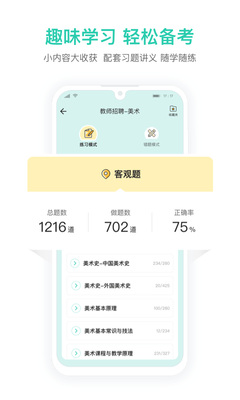 一起考教师app下载