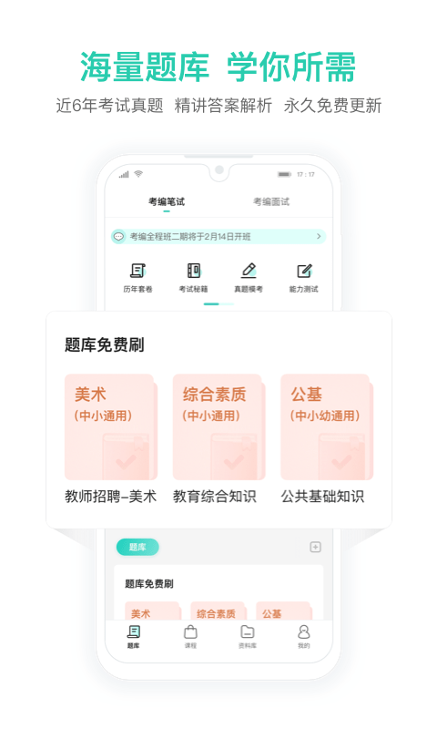 一起考教师app下载