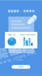 东奥会计云课堂app下载