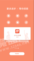 东奥会计云课堂app下载