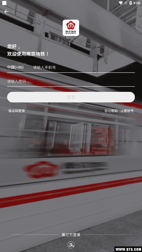 南京地铁app下载