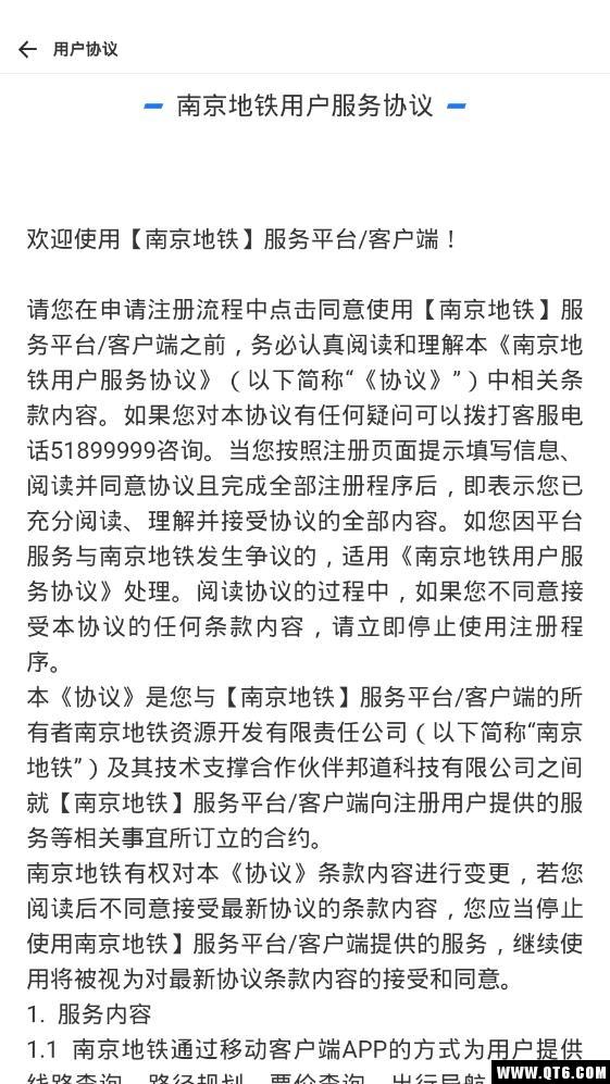 南京地铁app下载