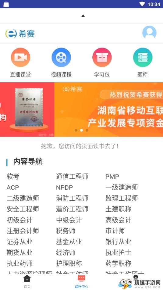 中级会计职称题库app下载