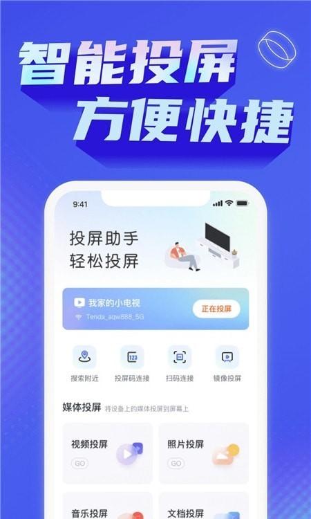 小米投屏助手app下载