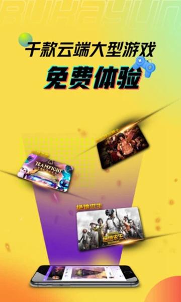 布卡云电脑破解版无限时长