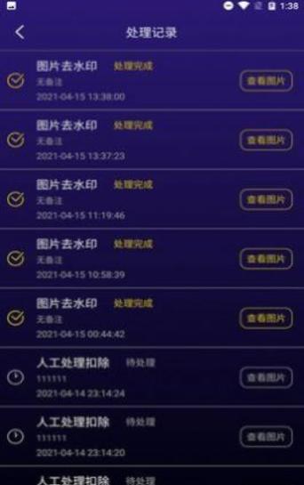 无痕图片去水印免费版