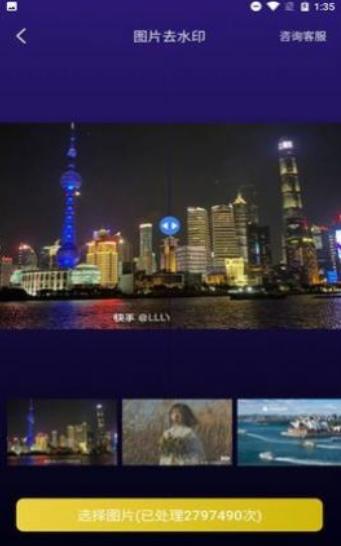 无痕图片去水印免费版