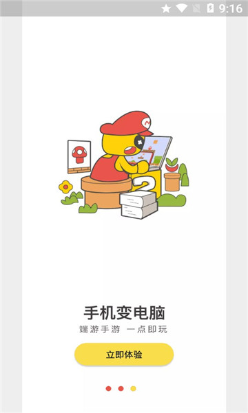 海鸥云电脑破解版