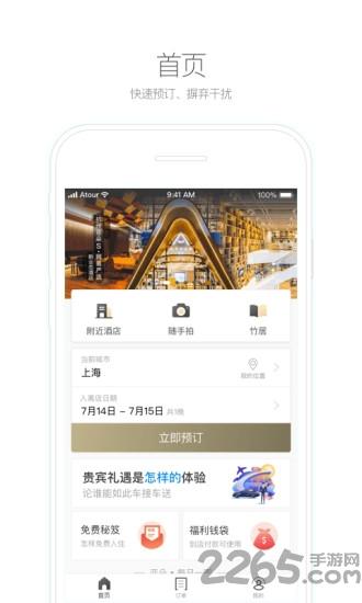 亚朵酒店app下载