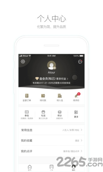 亚朵酒店app下载