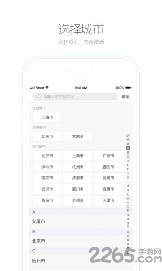 亚朵酒店app下载