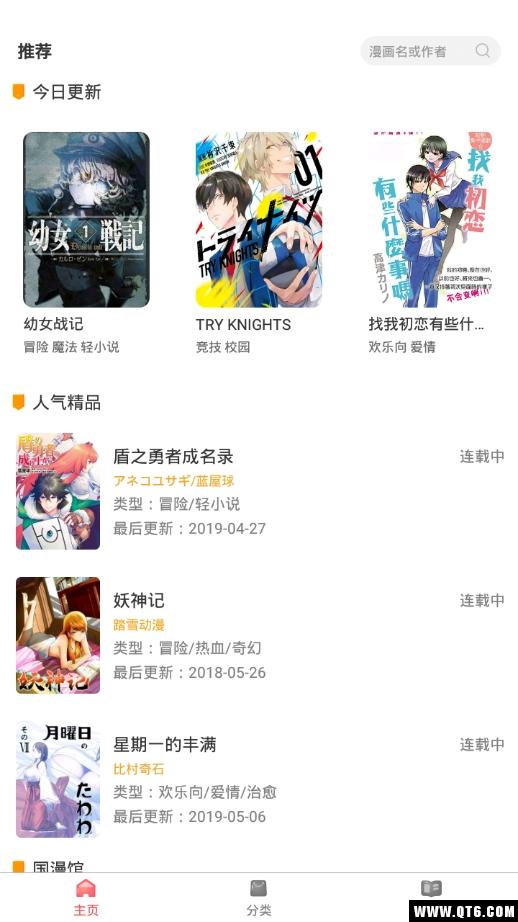 板砖漫画新版
