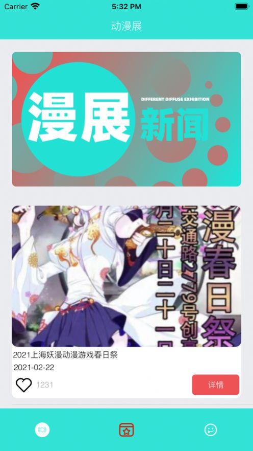 约漫展吧app最新版