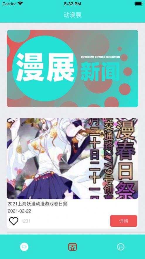 约漫展吧app最新版