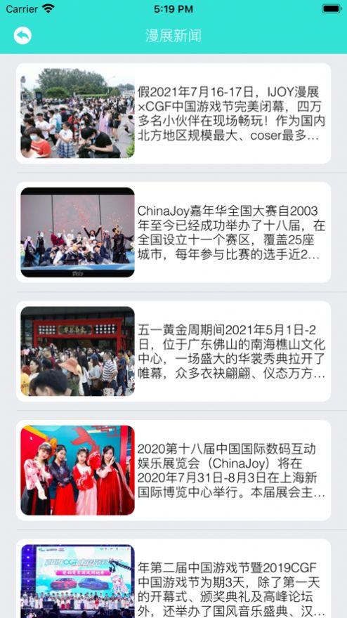 约漫展吧app最新版