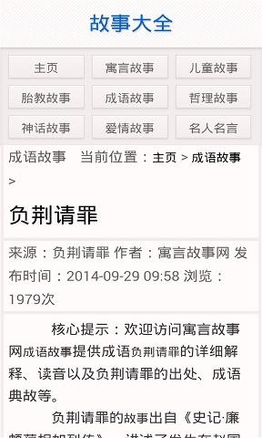 宝宝寓言故事大全app