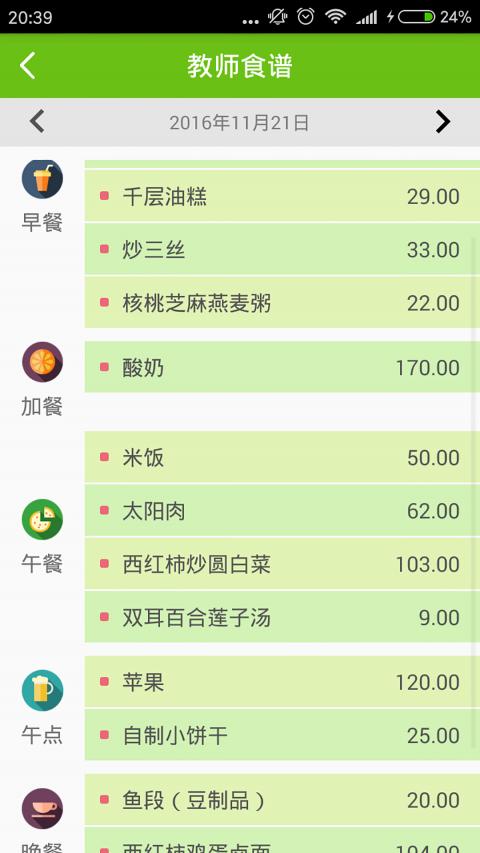 Bnuk家校通家长版