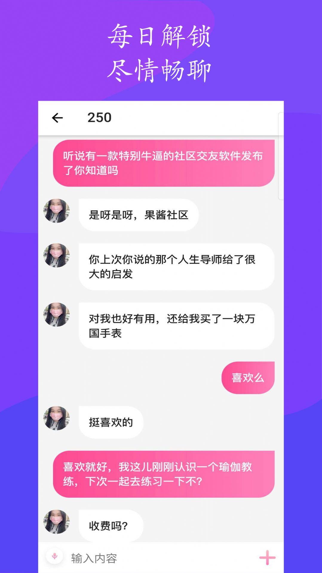 果酱社区小程序app