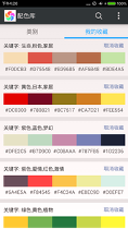 配色库app下载