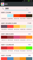 配色库app下载