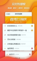 新浪微博手机版