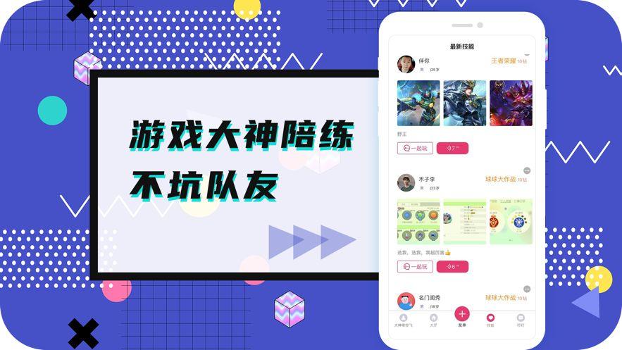 米陪一起玩吧app最新版