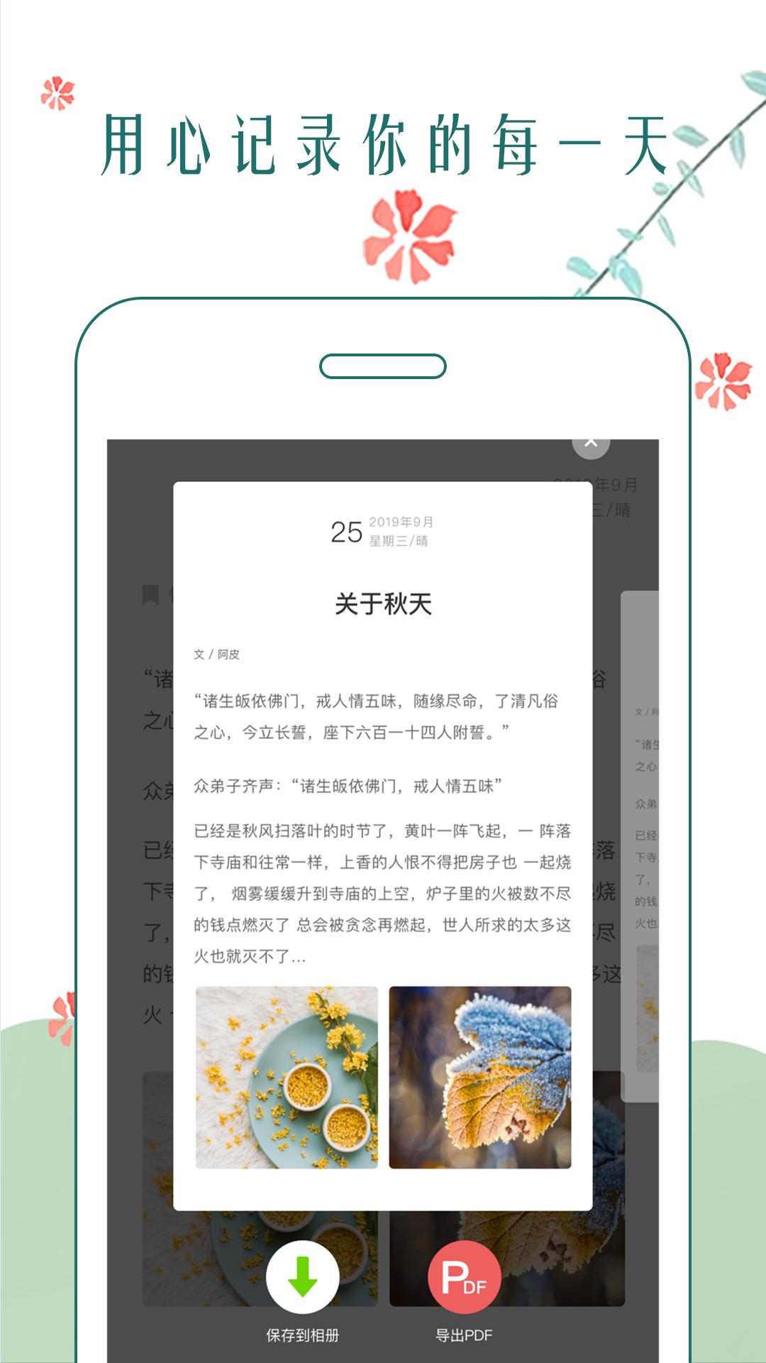 时光日记本app下载最新版