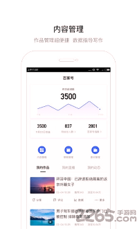 百家号下载最新app