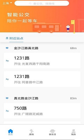 码上公交app下载