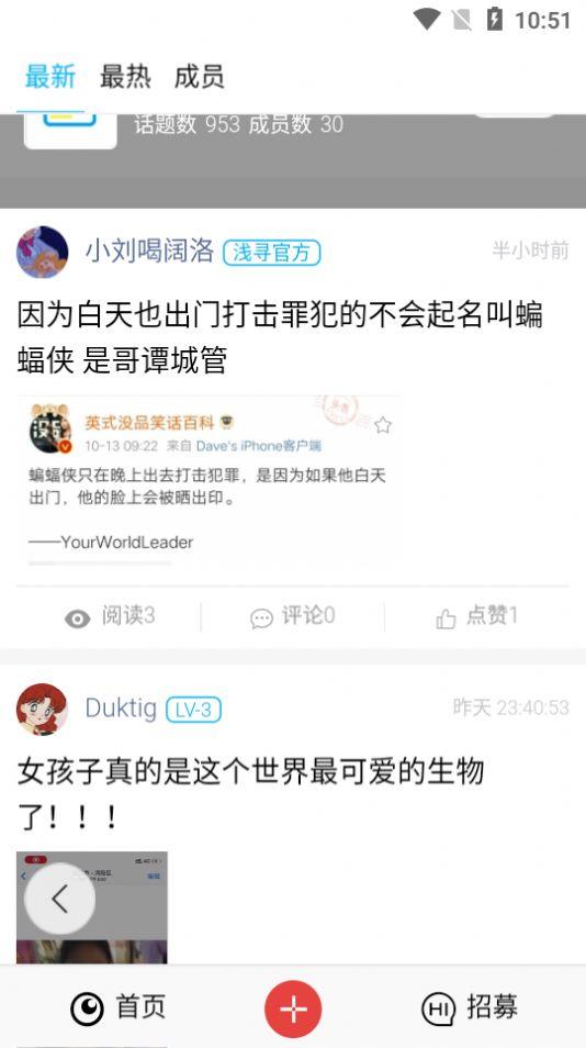 浅寻校园app下载