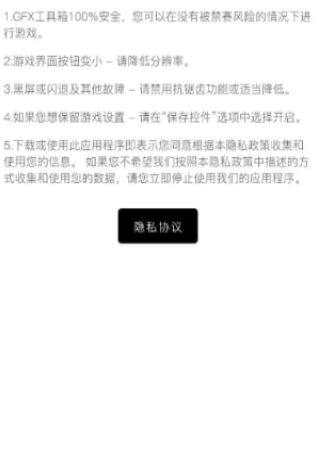 Gfx画质修改器最新版