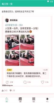 每日笑一笑app下载安装最新版