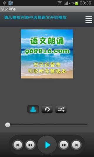 语文朗诵软件下载手机版