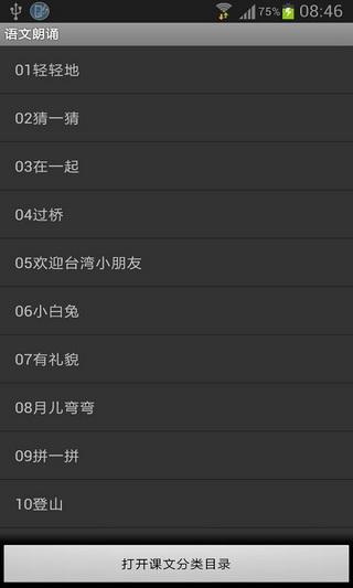 语文朗诵软件下载手机版