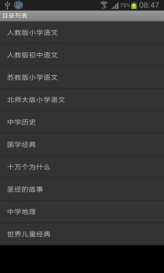 语文朗诵软件下载手机版