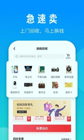 拍拍二手app下载最新版